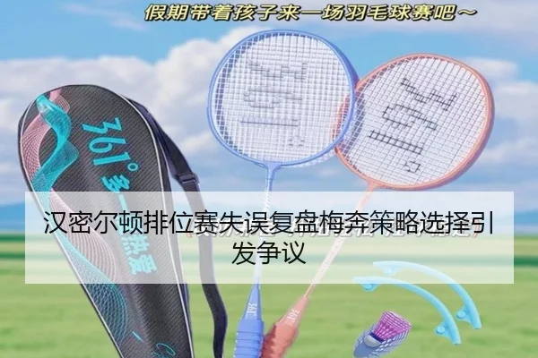 汉密尔顿排位赛失误复盘梅奔策略选择引发争议(JiuyouSports)